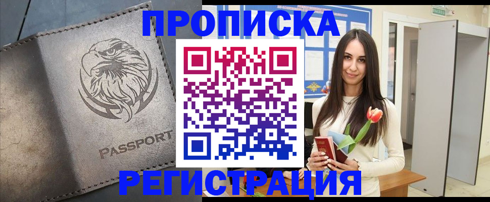 прописка гарантия в Кирове