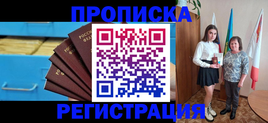 временная прописка в Кирове