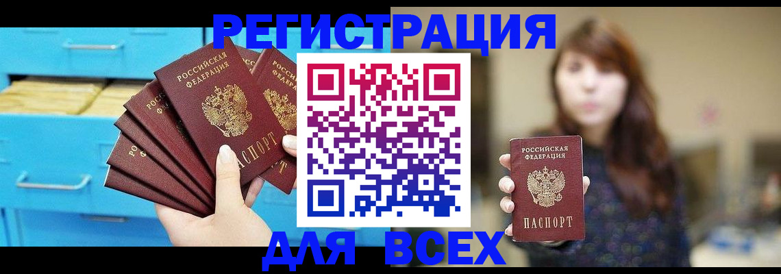 купить прописку в Кирове