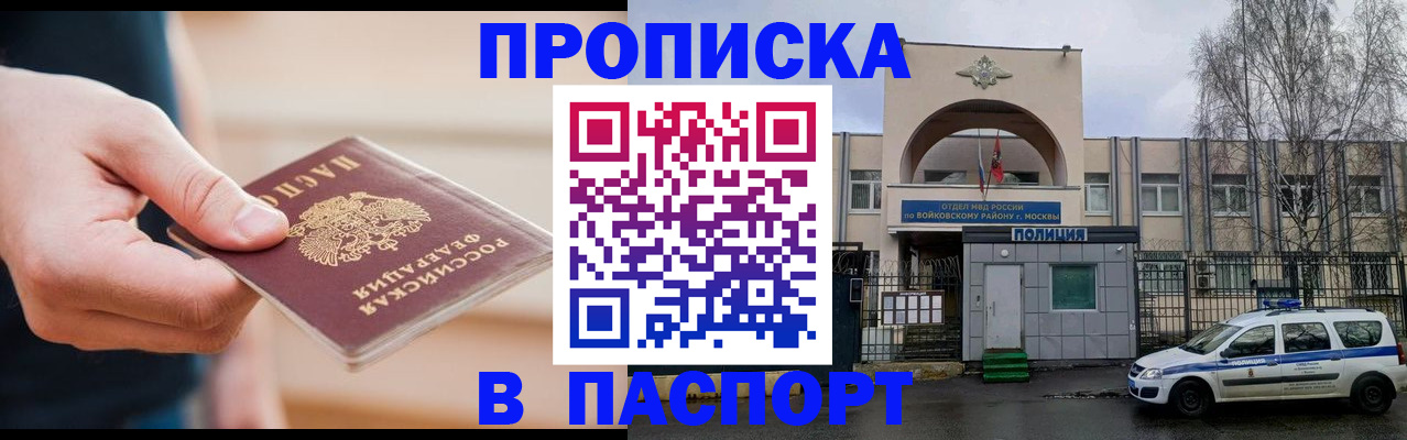 прописка для работы в Кирове